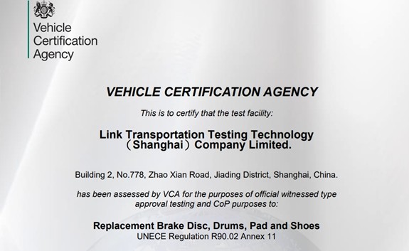 林科（上海）取得E-MARK认证试验服务商资质！